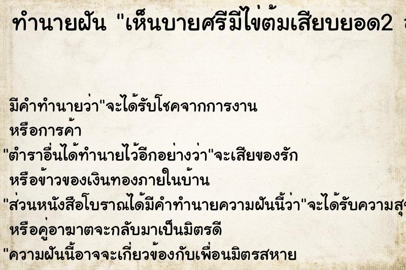 ทำนายฝันเห็นบายศรีมีไข่ต้มเสียบยอด2อัน ทำนายฝันทำนายฝันเห็นบายศรีมีไข่ต้มเสียบยอด2อัน